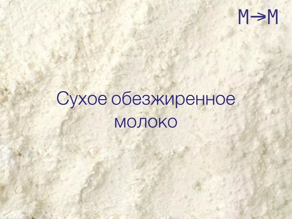 сухое обезжиренное молоко (сом) в Казани и Республике Татарстан