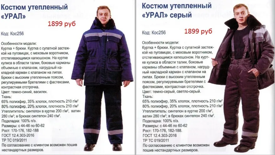 спец Одежда в Казани 10