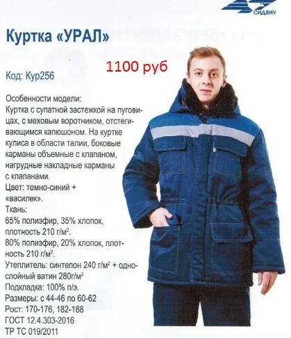 спец Одежда в Казани 6