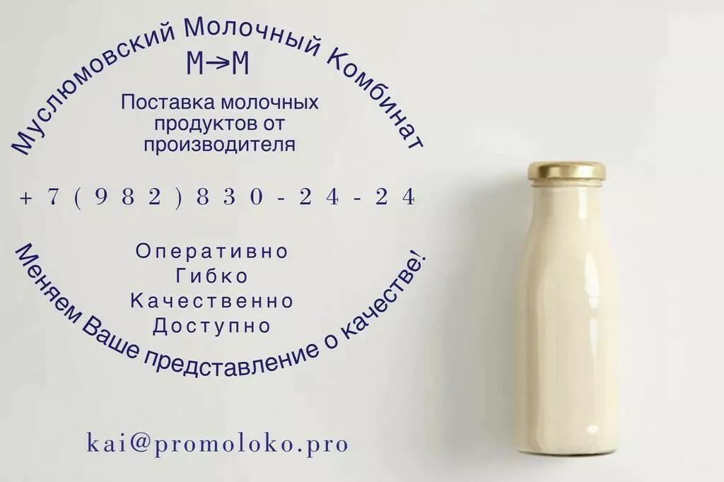 сухое обезжиренное молоко (сом) в Казани и Республике Татарстан