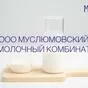 молоко сырое обезжиренное  в Казани и Республике Татарстан 2
